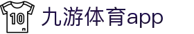 九游体育APP下载 - 体育赛事数据整合与动态展示